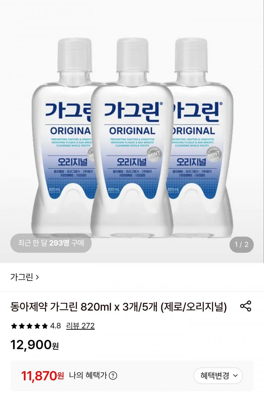 동아제약 가그린 820ml 3개