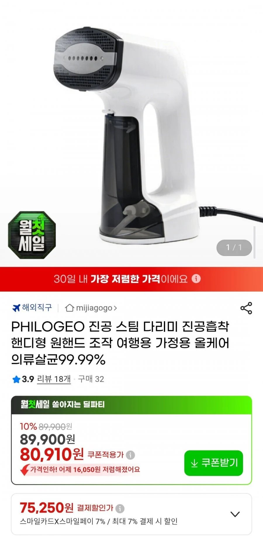 PHILOGEO 진공 스팀 다리미 진공흡착 핸디형