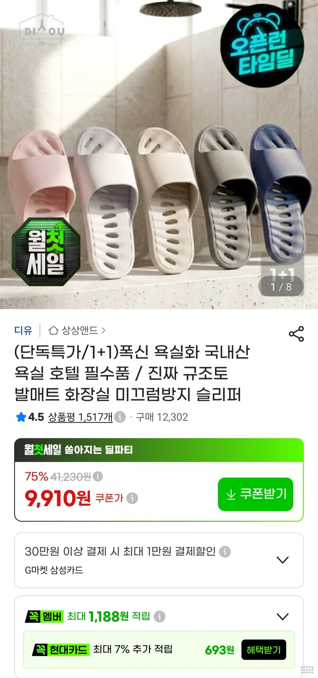 1+1 국내생산 무독성 푹신한 호텔 욕실화