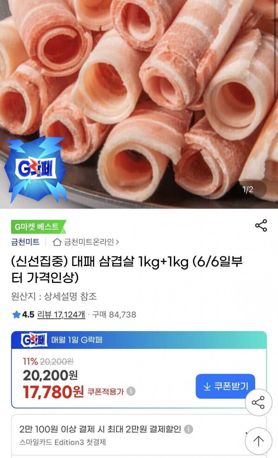 대패 삼겹살 1kg+1kg