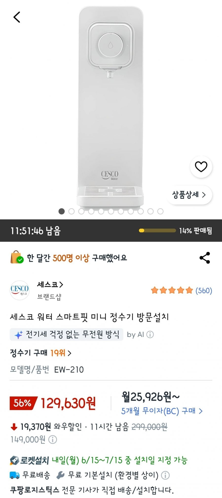 세스코 워터 스마트핏 미니 정수기
