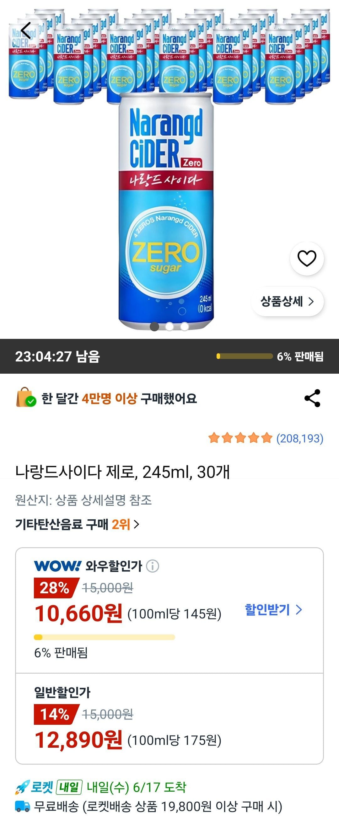 나랑드사이다 제로, 245ml, 30개