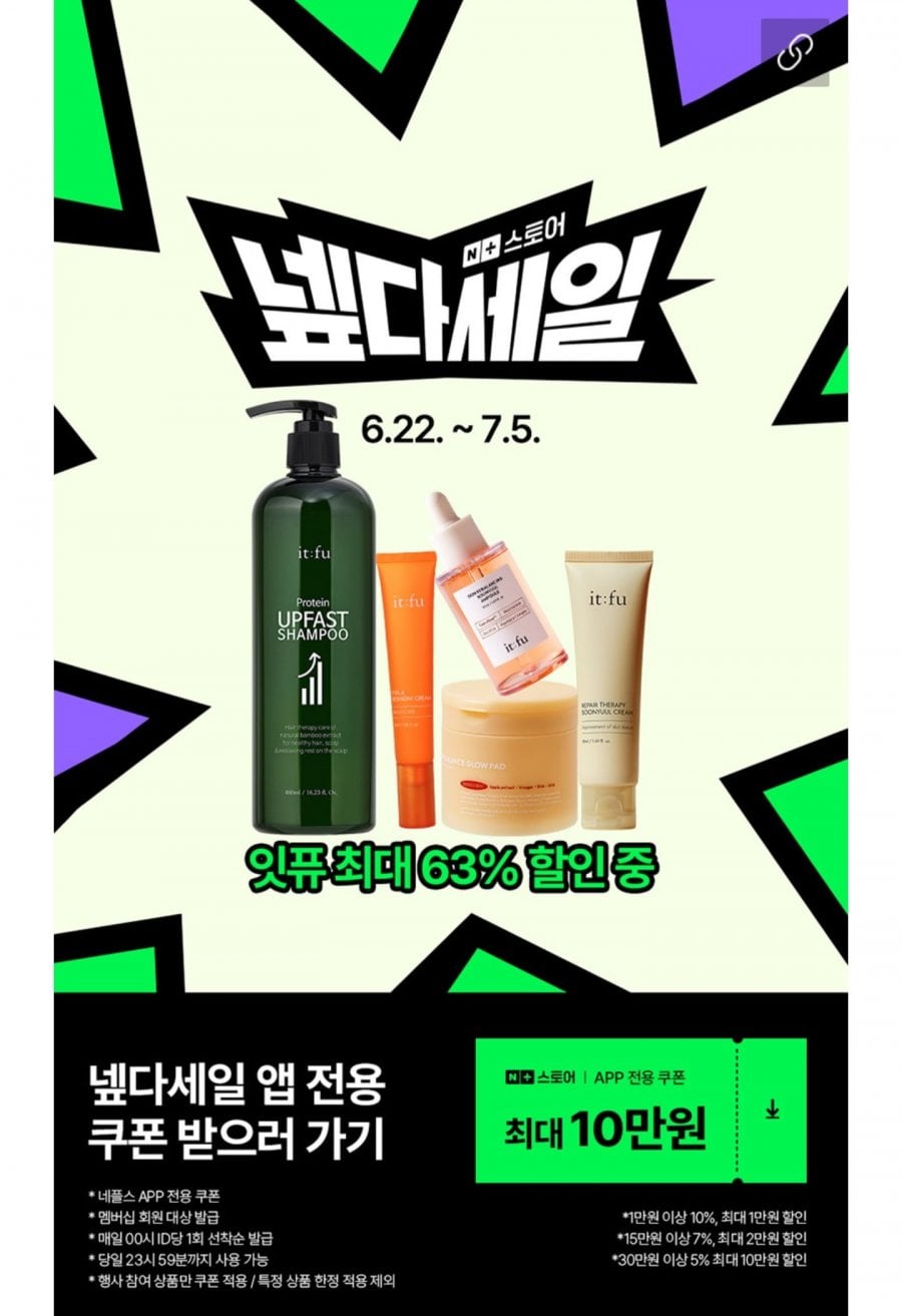 잇퓨 리페어 순율크림50ml