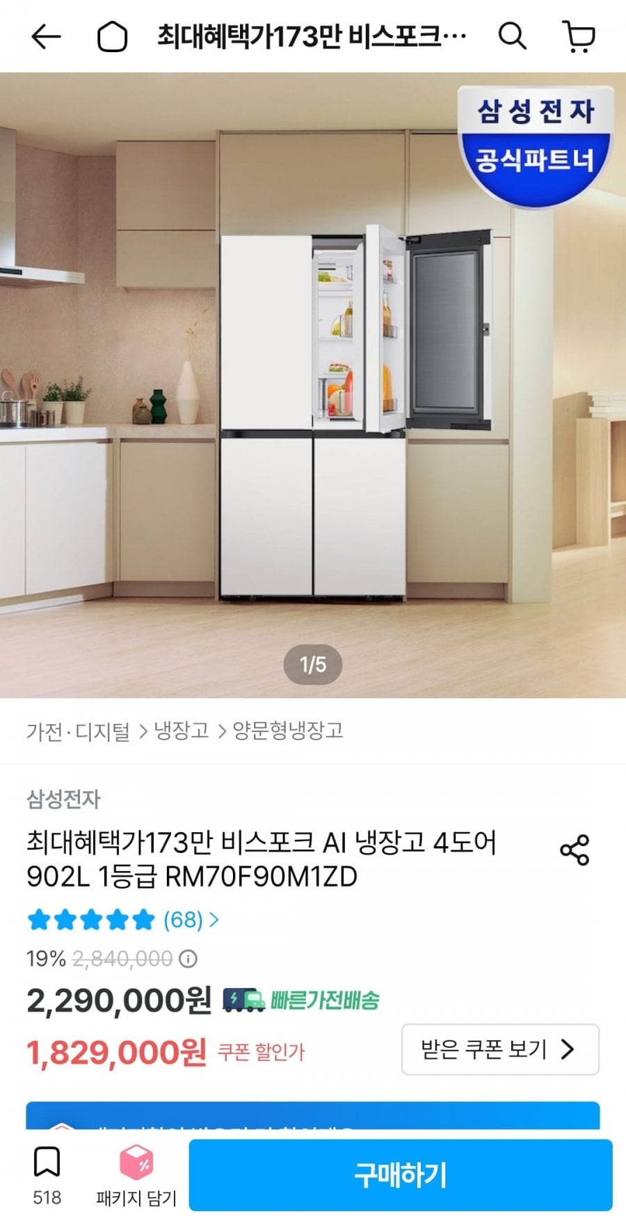 삼성 비스포크 AI 냉장고 4도어 902L 1등급 RM70F90M1ZD
