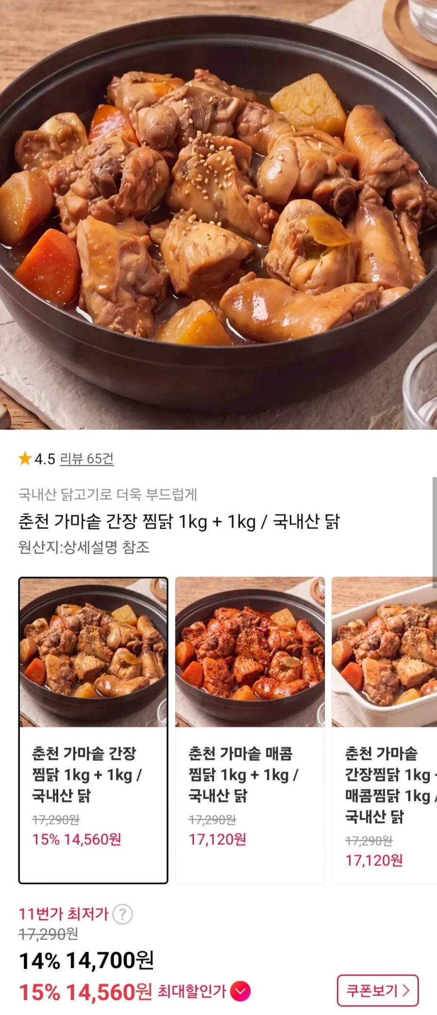 춘천 가마솥 간장 찜닭 국내산 1kg + 1kg