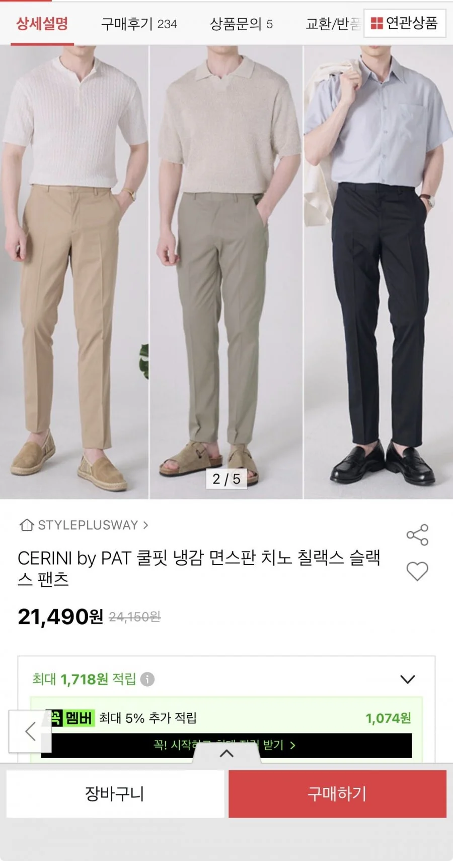 PAT 쿨핏 냉감 면스판 치노 슬랙스 팬츠