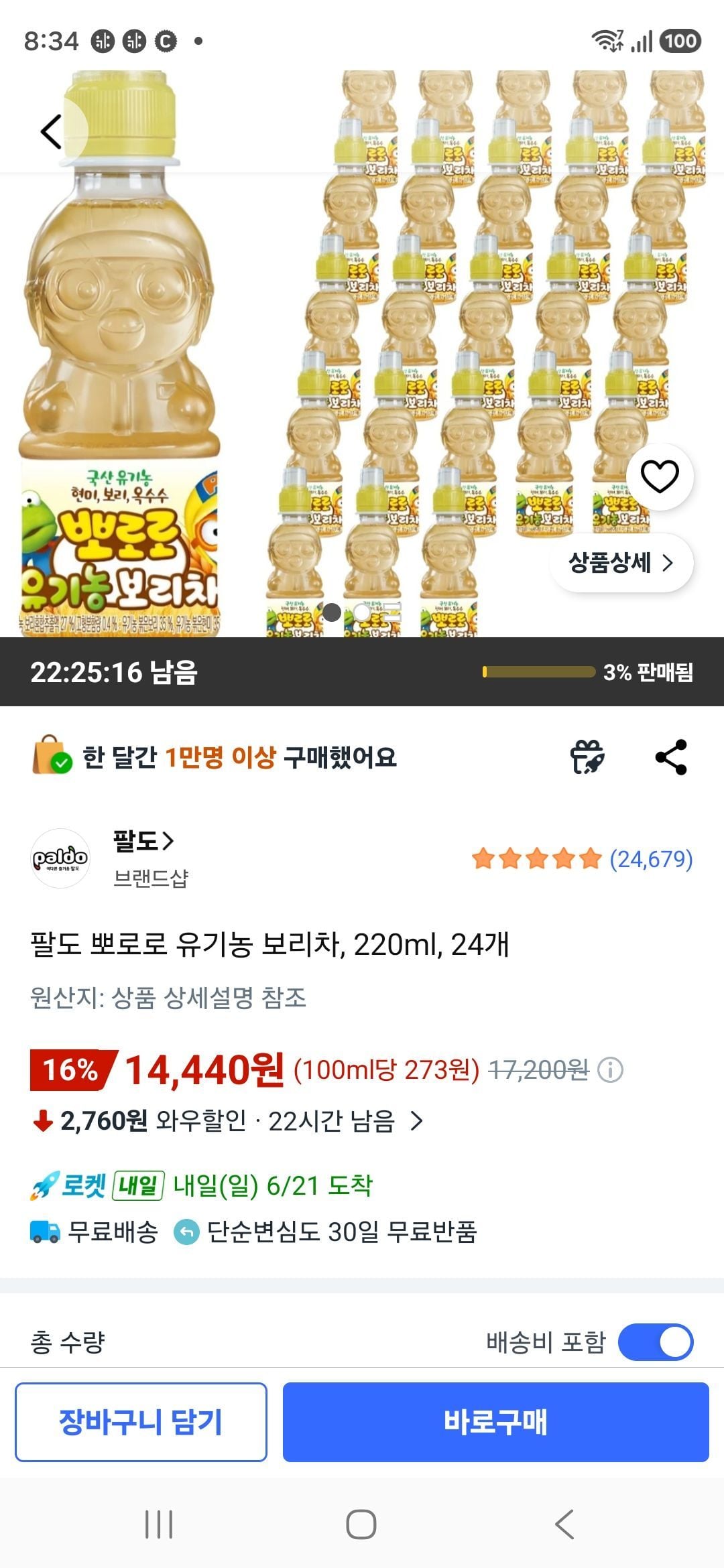 팔도 뽀로로 유기농 보리차, 220ml, 24개