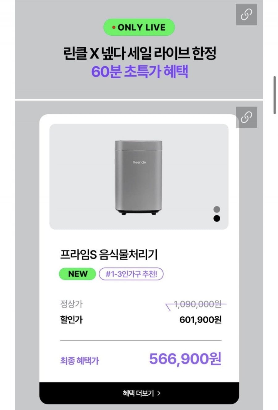 린클 프라임S 음식물처리기 라이브