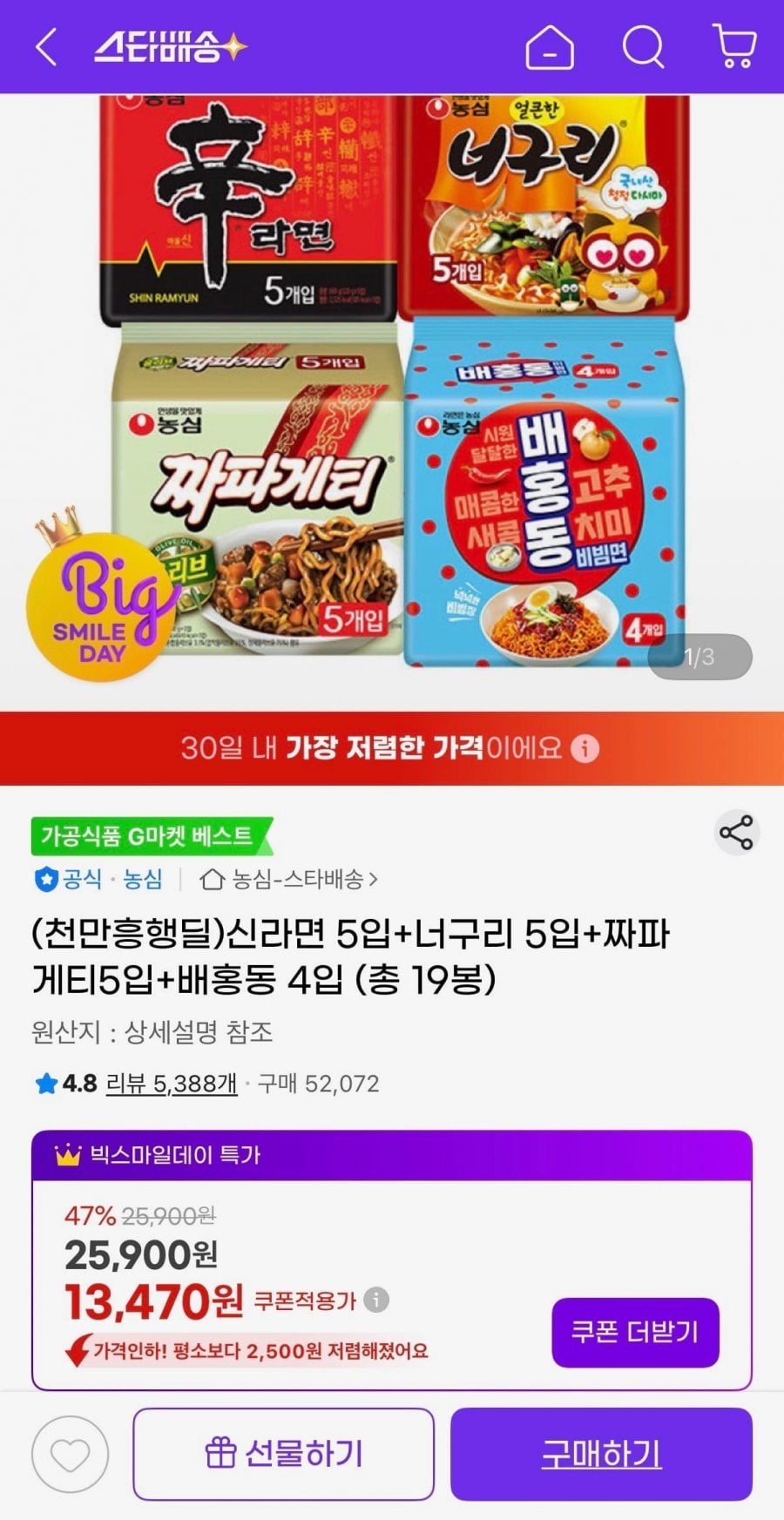 신라면 5입+너구리 5입+짜파게티5입+배홍동 4입