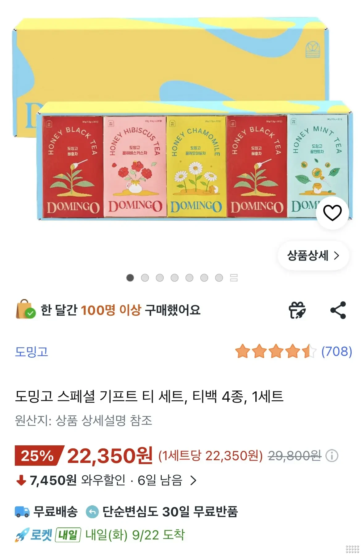 도밍고 20티백 5개입 선물세트