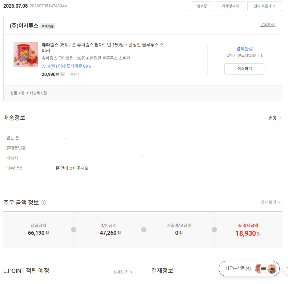 츄파춥스 35%쿠폰 츄파춥스 팝아트틴 150입 + 한정판 블루투스 스피커
