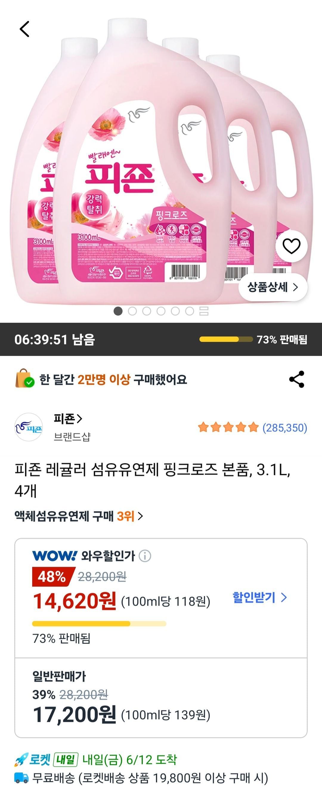피죤 레귤러 섬유유연제 핑크로즈 본품, 3.1L, 4개