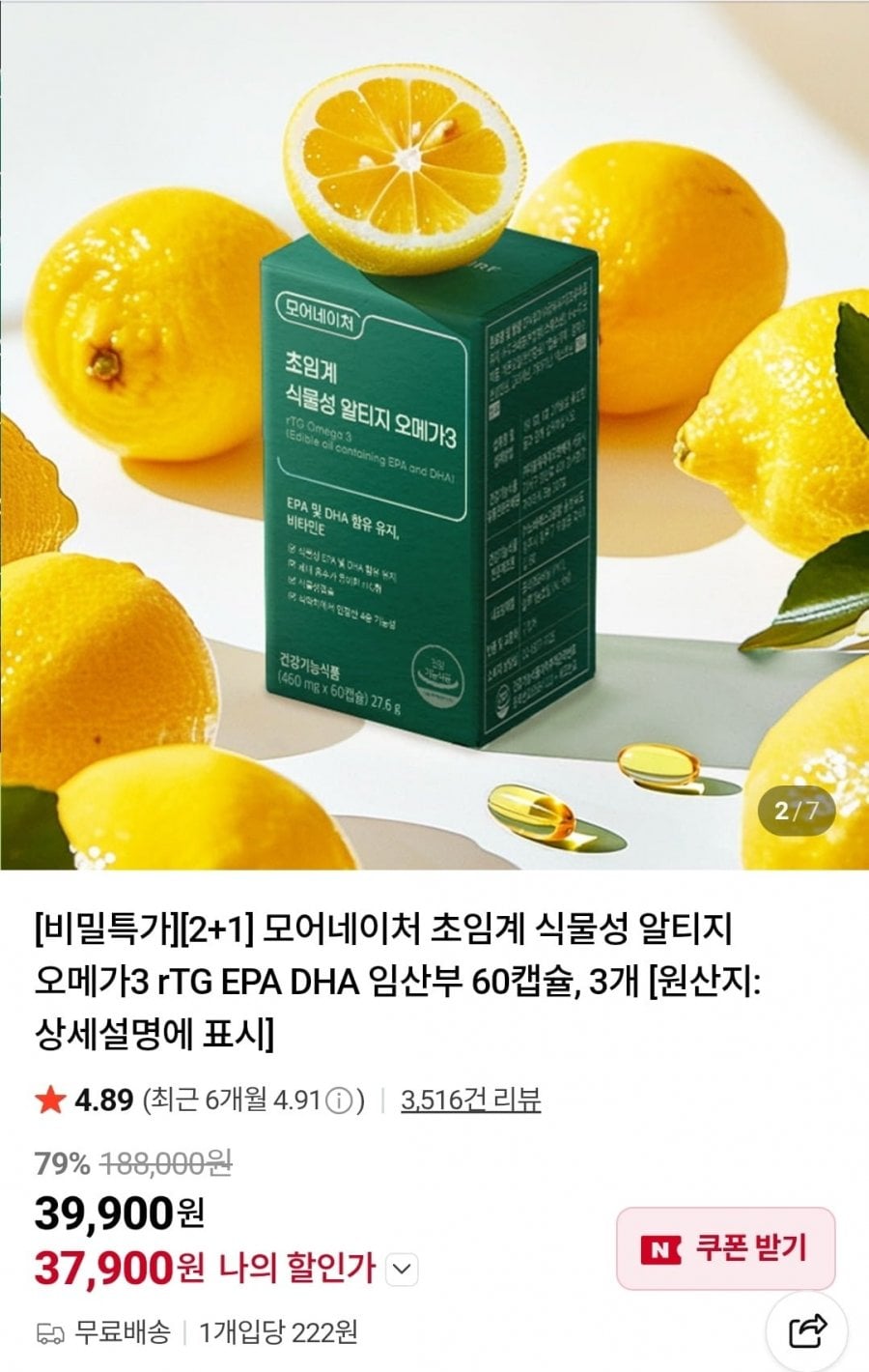 초임계 식물성 알티지 오메가3 2+1