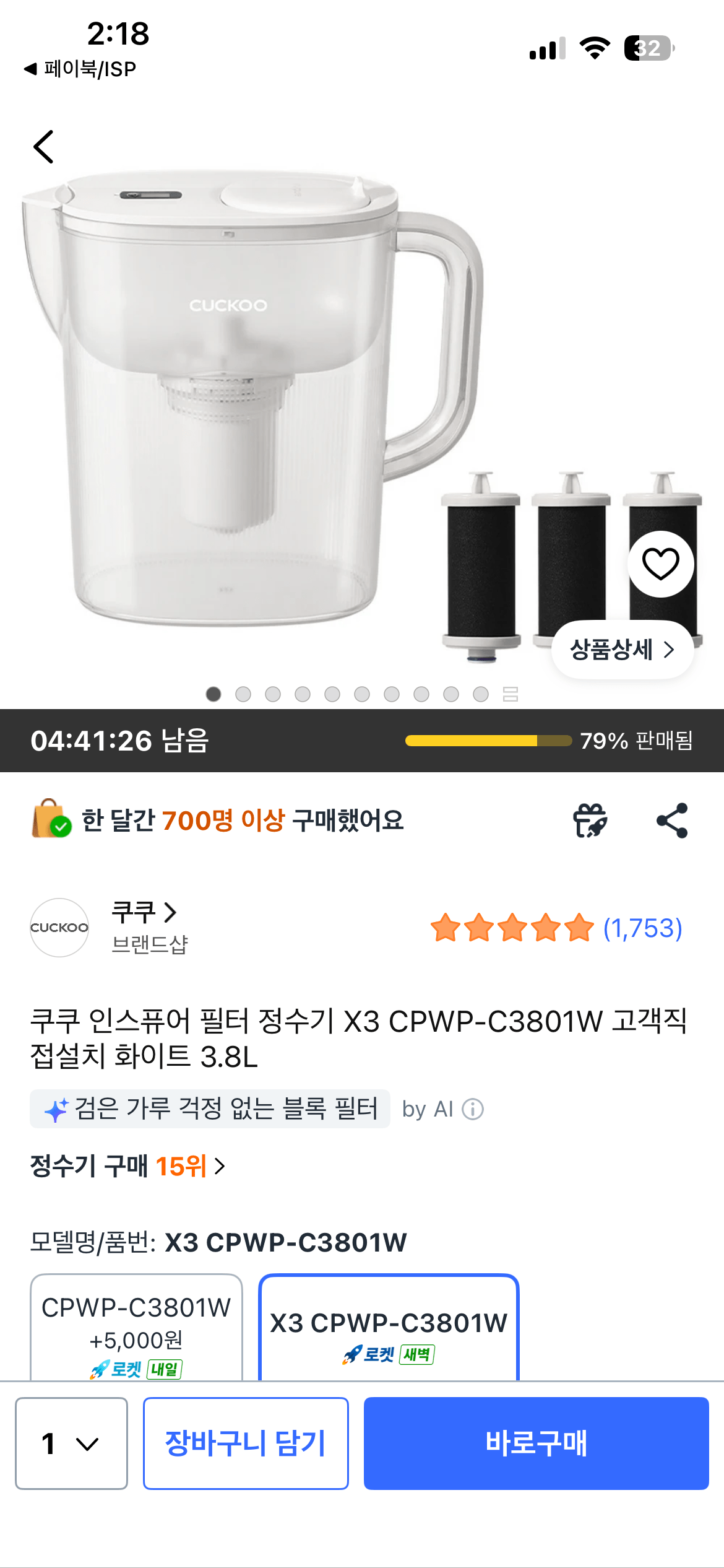 쿠팡을 추천합니다! 쿠쿠 인스퓨어 필터 정수기 X3 CPWP-C3801W 화이트 3.8L ,2개