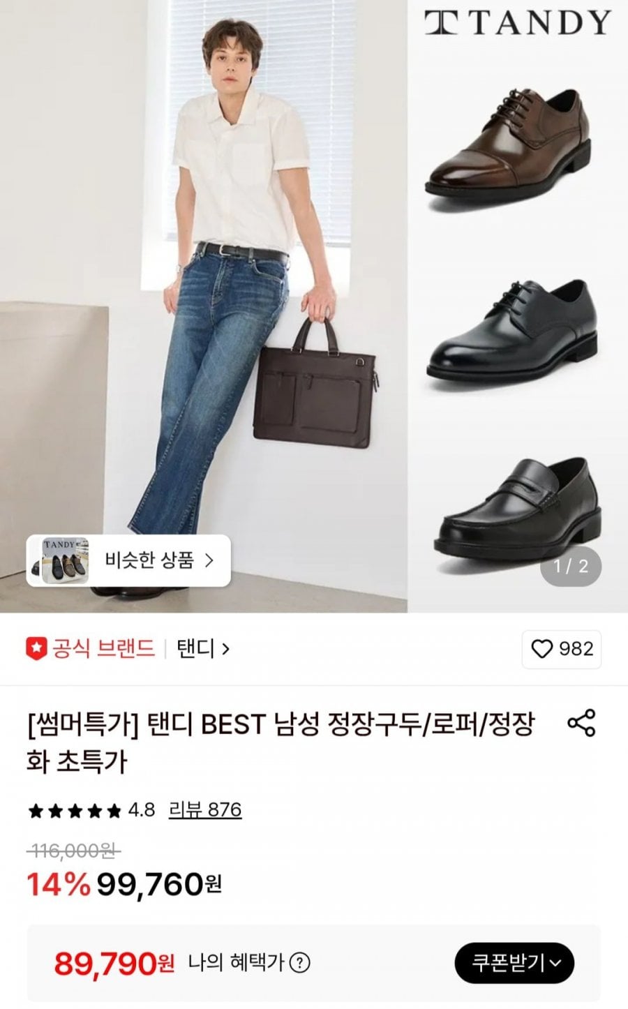 탠디 남성 정장 구두/로퍼