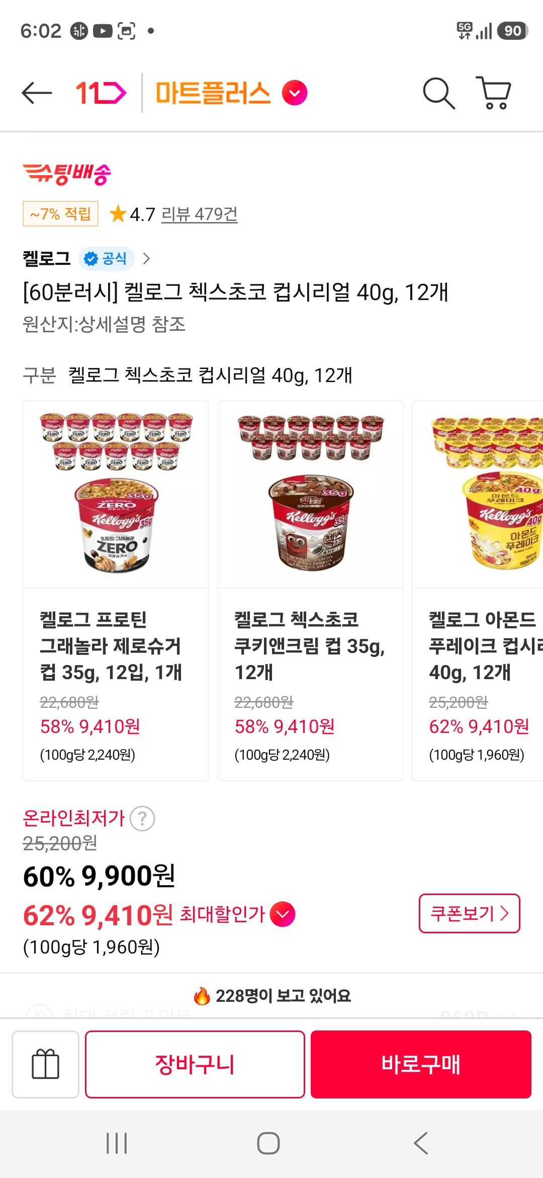 오곡으로 만든 첵스초코 컵시리얼 40g, 12개