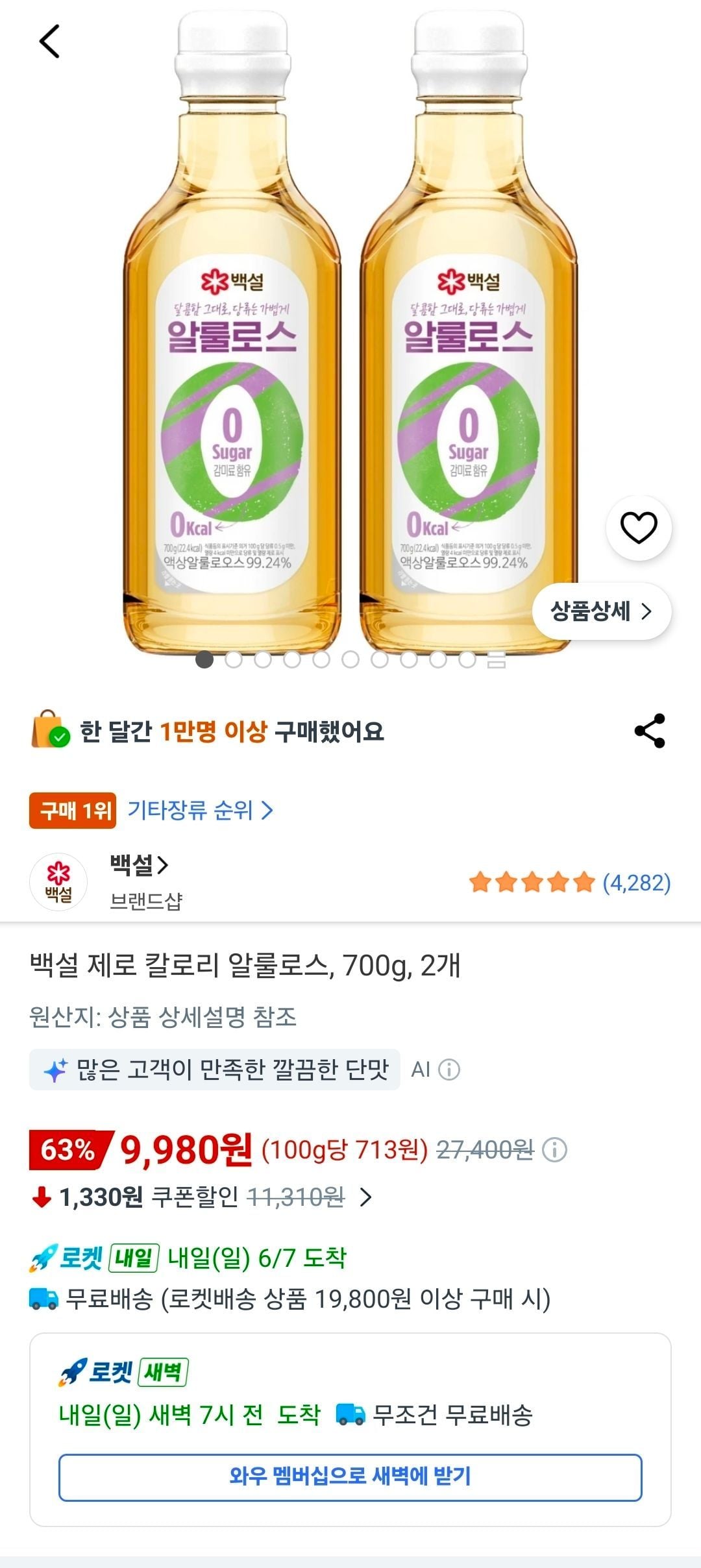 백설 제로 칼로리 알룰로스, 700g, 2개
