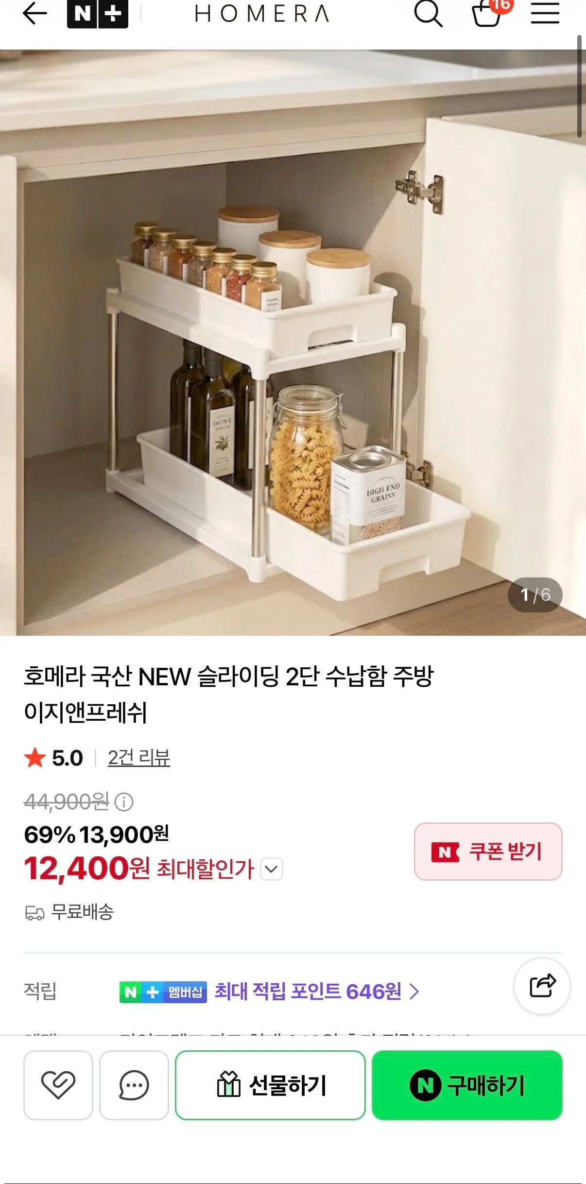 호메라 국산 NEW 슬라이딩 2단 수납함