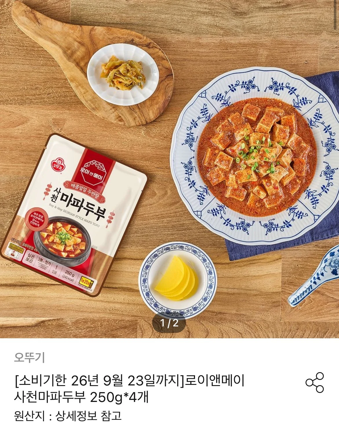 오뚜기 로이앤메이 마파두부 250g 4개
