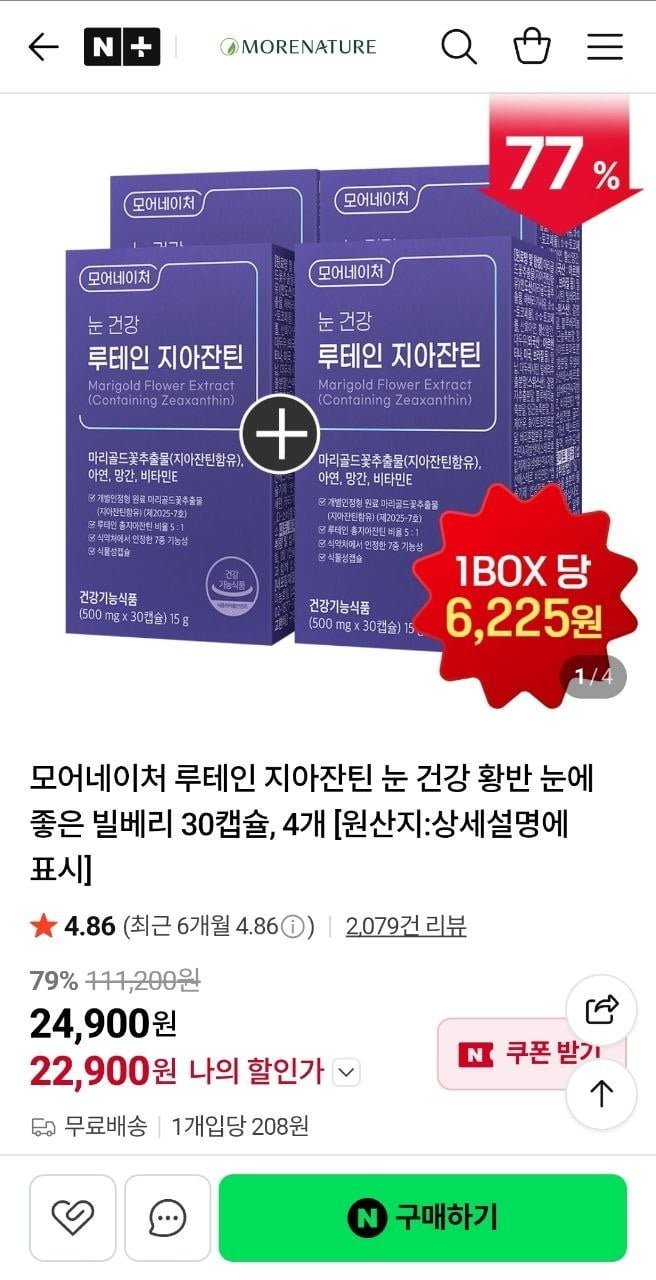 모어네이루테인 지아잔틴 빌베리 30캡슐 4개, 4개월분