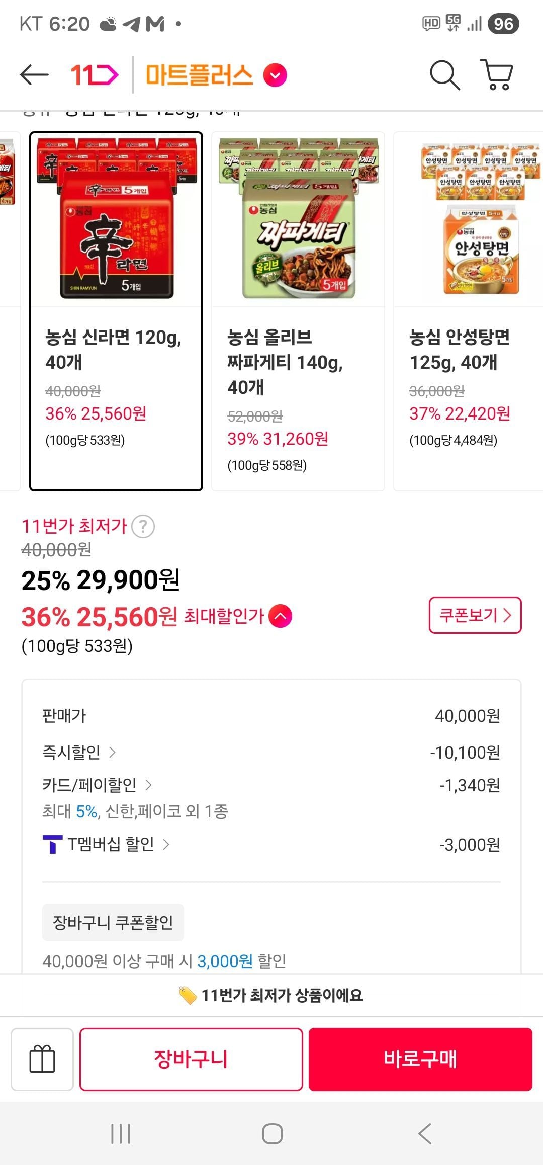 티멤버십 농심라면 3대장 40개