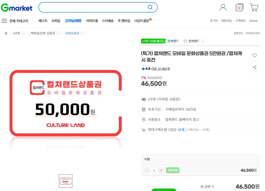 컬쳐랜드 5만원권 7%