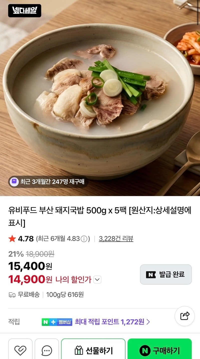 유비푸드 부산 돼지국밥 500g x 5팩