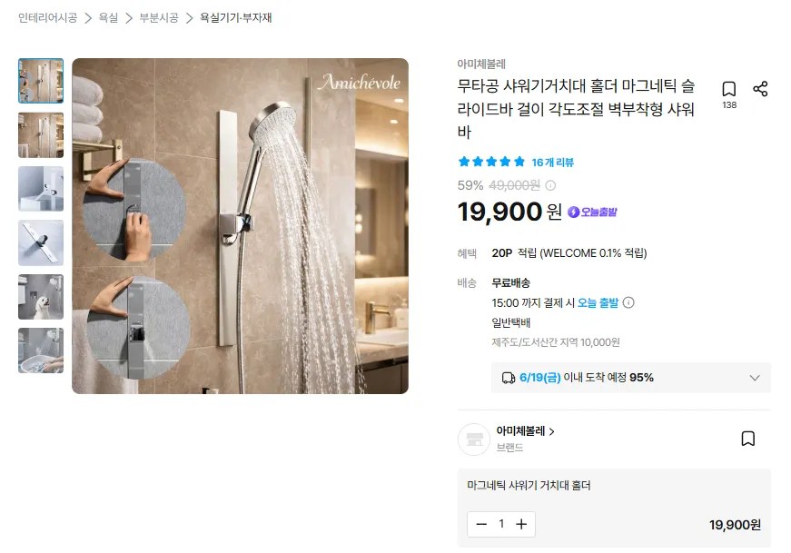 샤워기 마그네틱 홀더