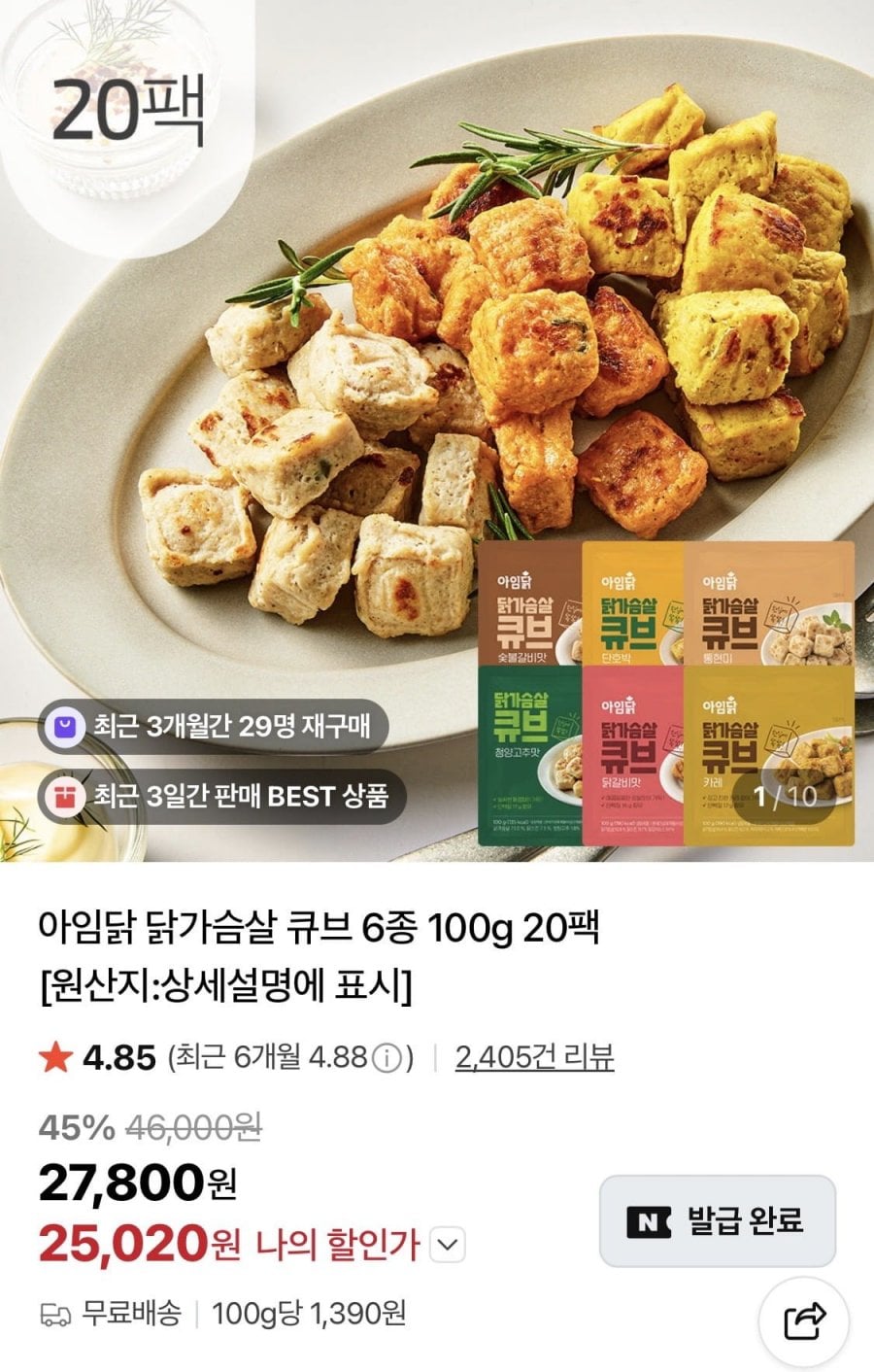 아임닭 닭가슴살 큐브 100g 6종 20팩