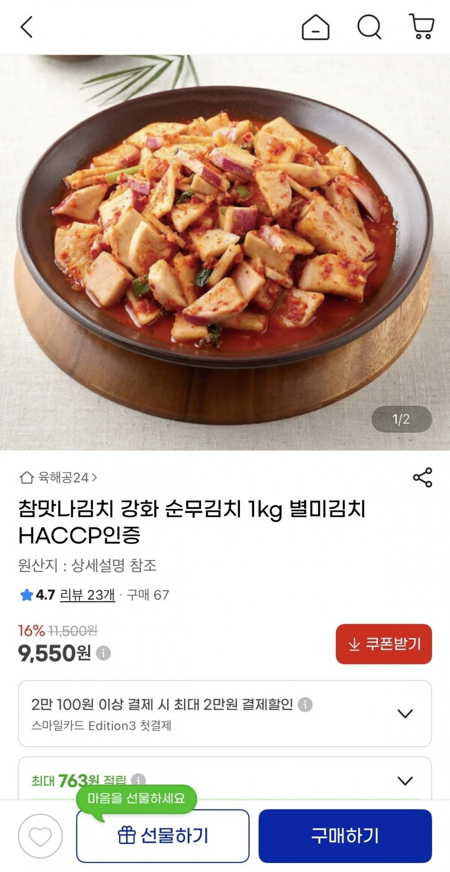 강화 순무김치 1kg