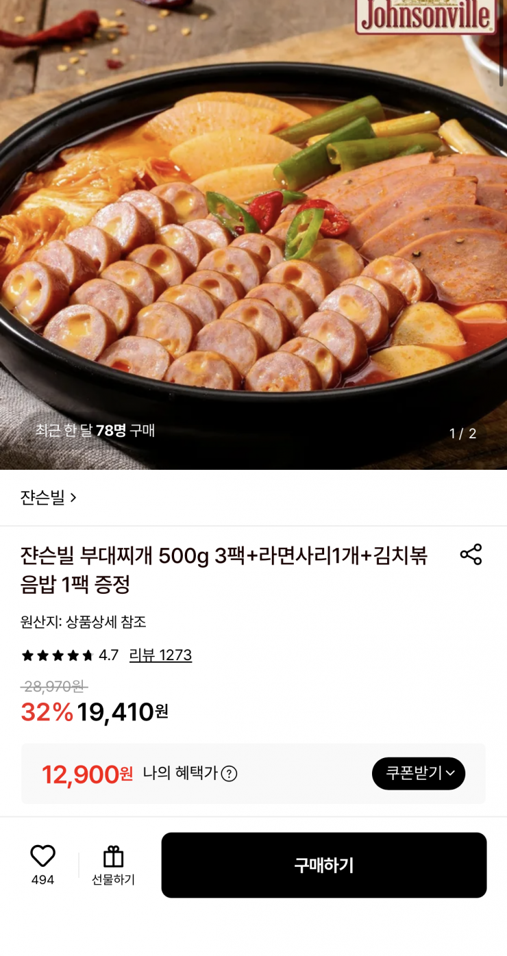 쟌슨빌 부대찌개 500g 3팩+라면사리+김치볶음밥