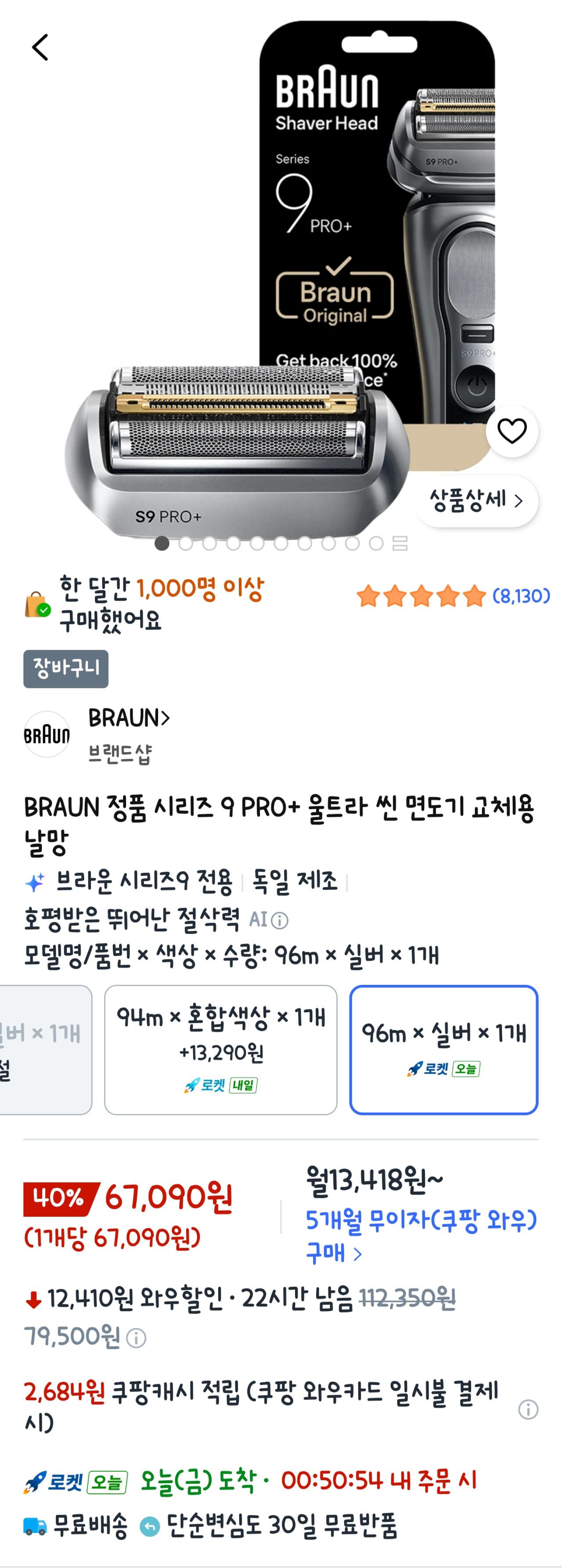 브라운 BRAUN 9 PRO+ 96M 면도기 날망
