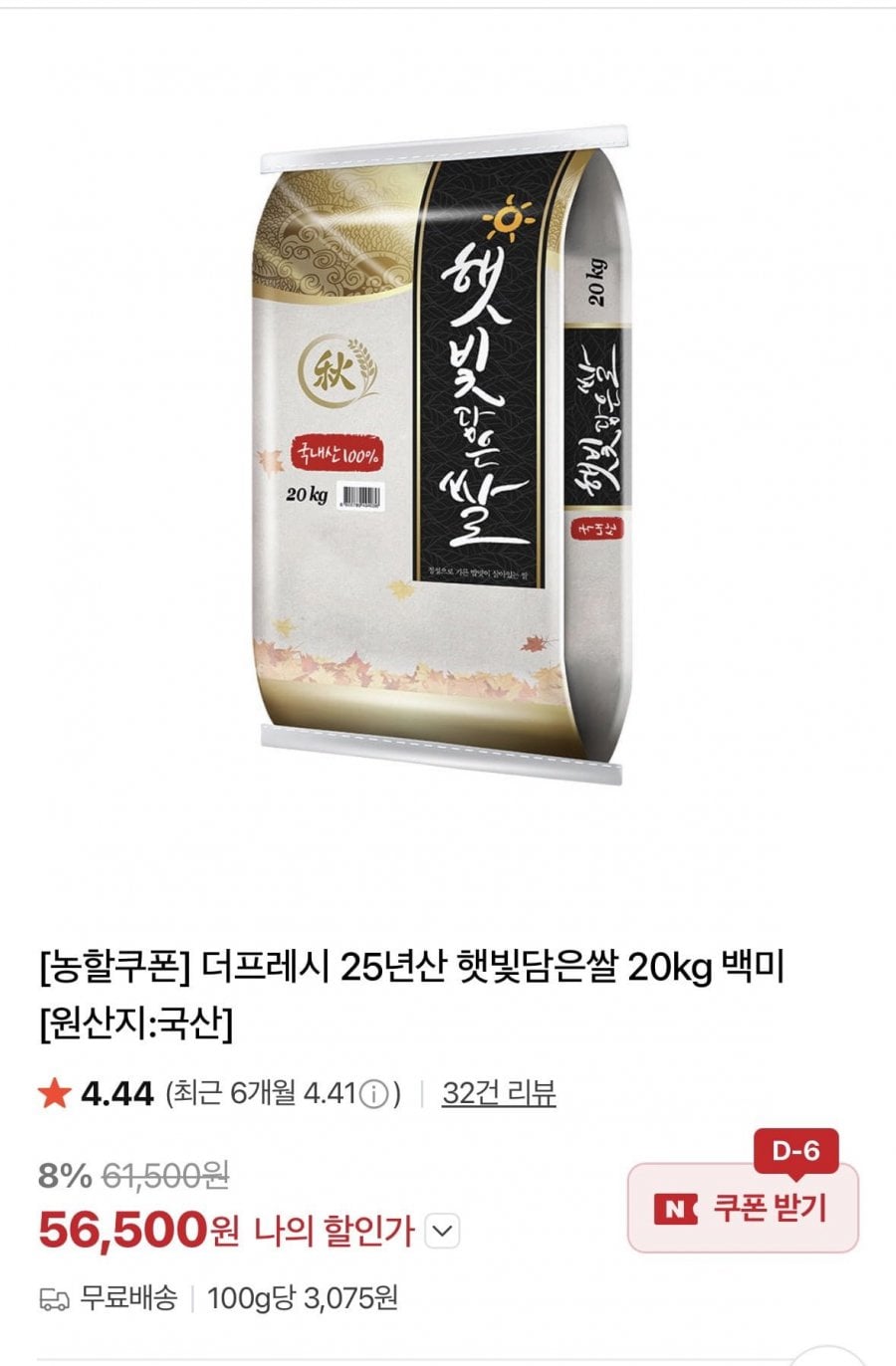 25년산 햇빛담은쌀 20kg