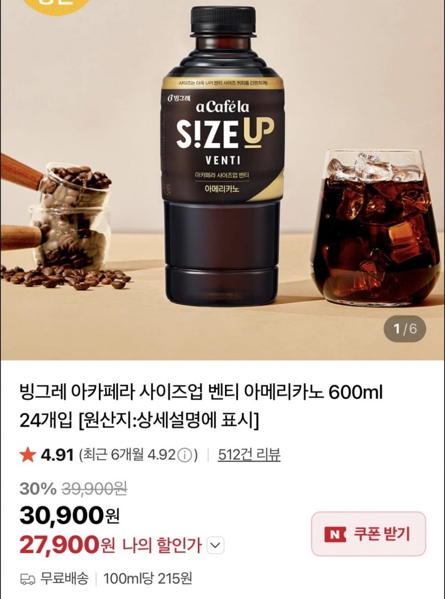 빙그레 아카페라 사이즈업 벤티 아메리카노 600ml 24개입