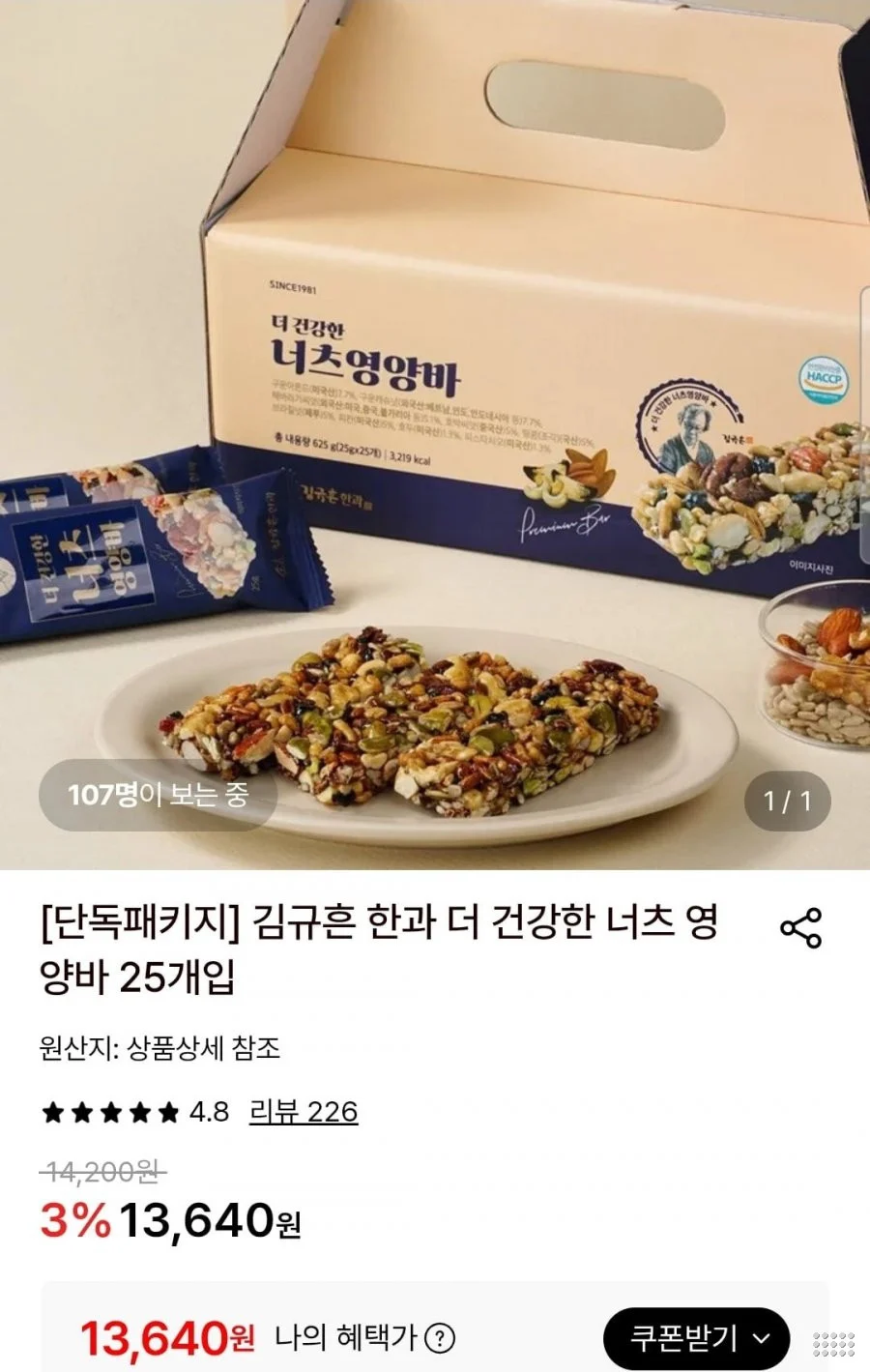김규흔 한과 더 건강한 너츠 영양바 25개입
