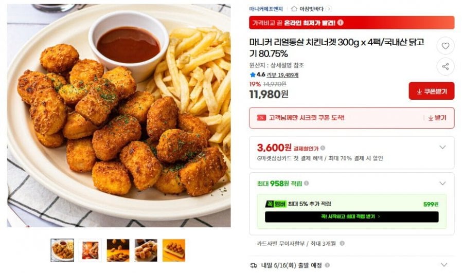 마니커 리얼통살 치킨너겟 300g x 4팩/국내산 닭고기 80.75%