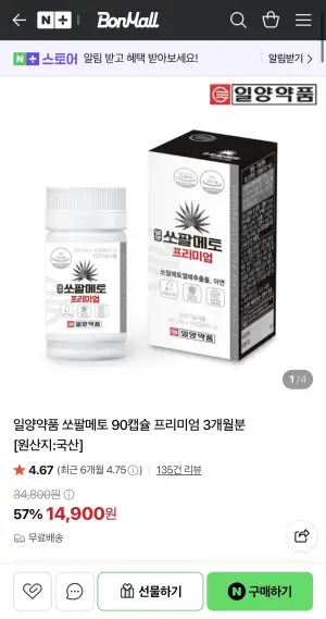 일양약품 쏘팔메토 90캡슐 프리미엄 3개월분