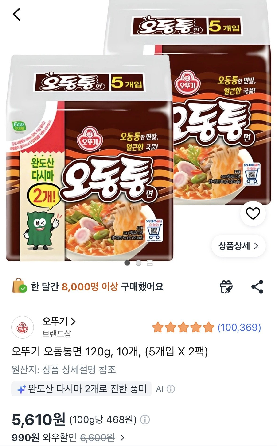오뚜기 오동통면 120g 10개(5개입 X 2팩)