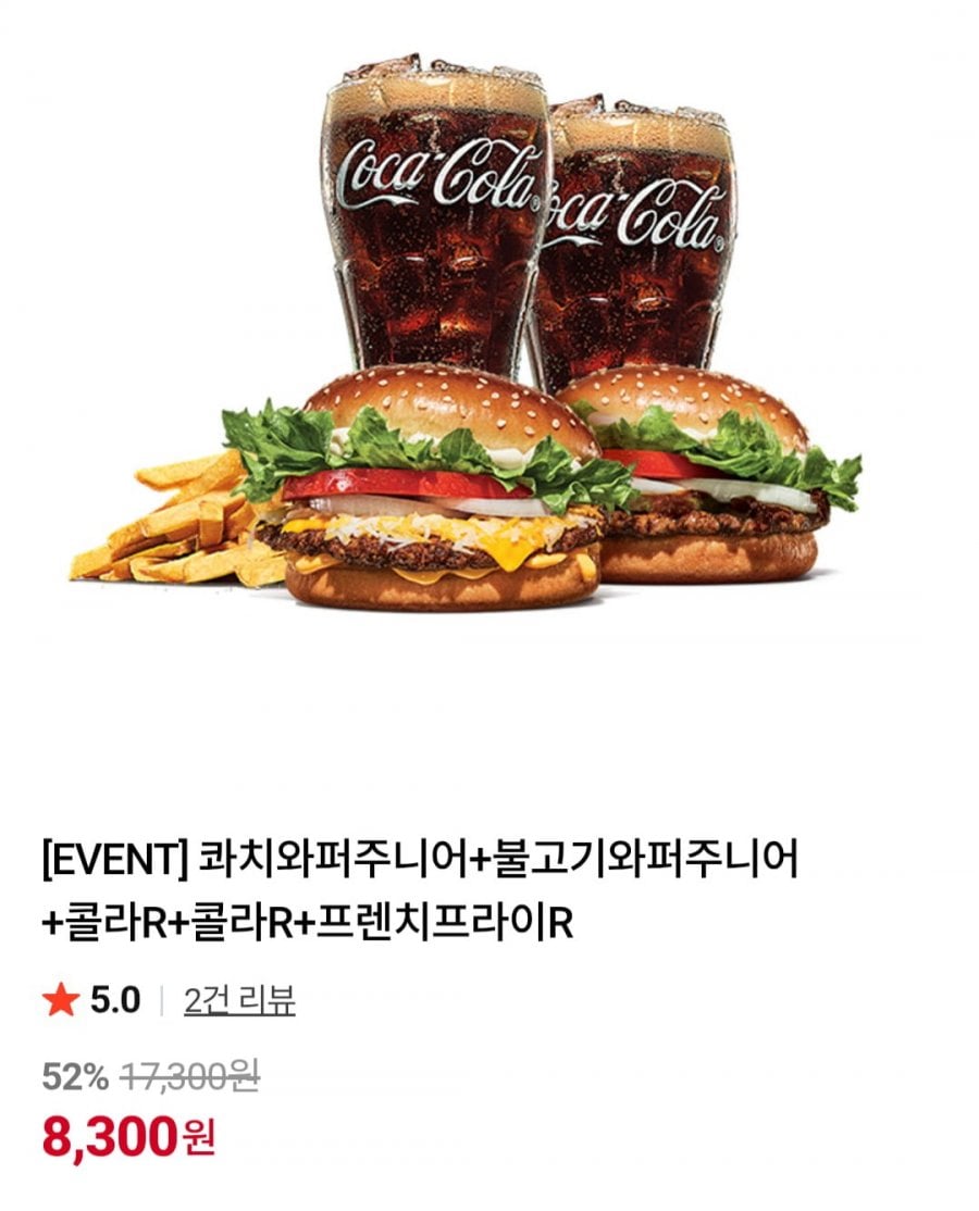 콰치와퍼주니어+불고기와퍼주니어+콜라2+감튀