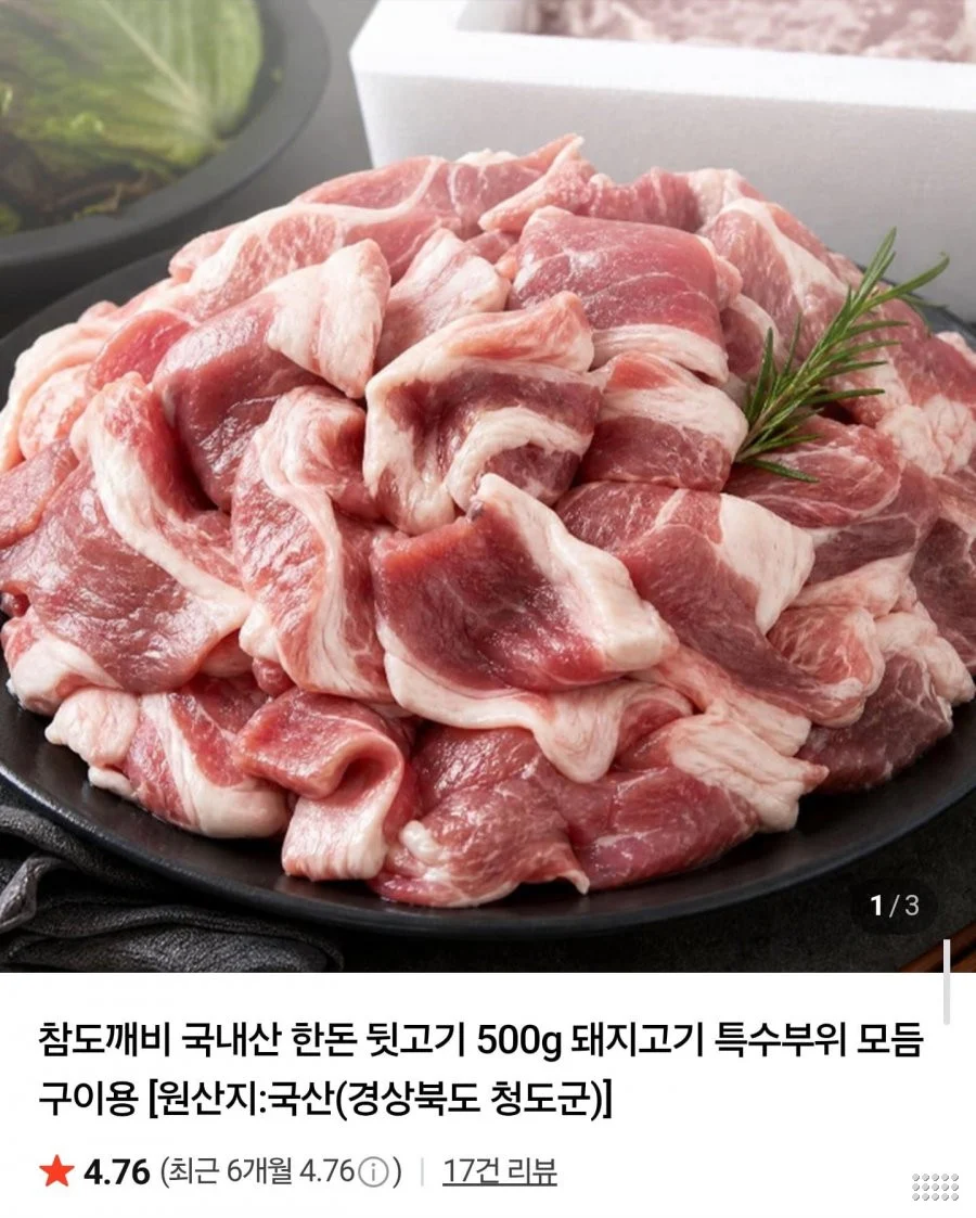 국내산 한돈 뒷고기 특수부위 모듬 1kg