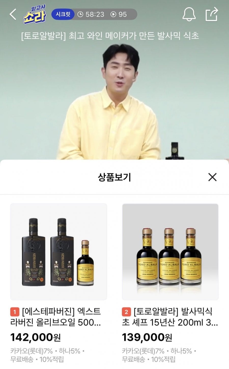 올레오에스테파 올리브오일/토로알발라 발사믹 퍼스널쇼