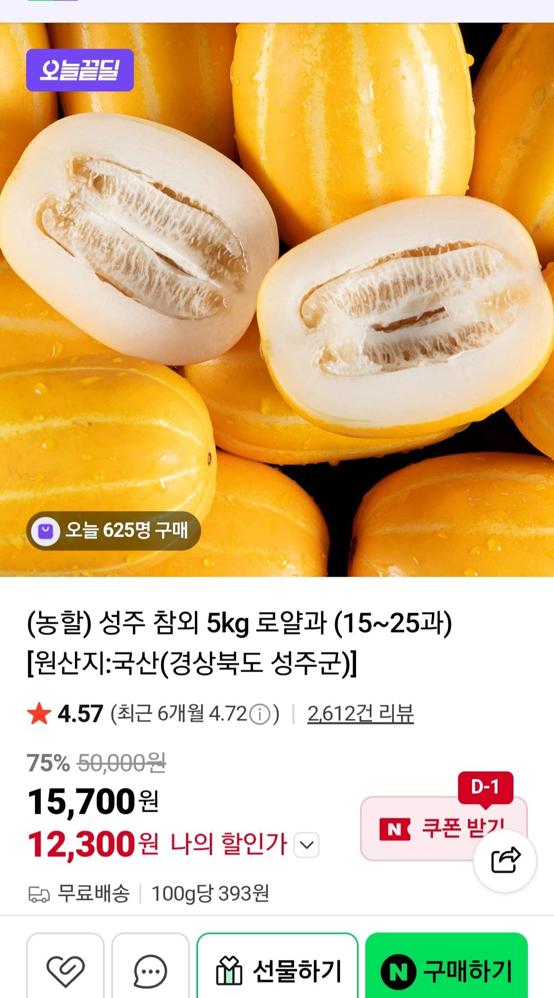 성주 참외 5kg 로얄과