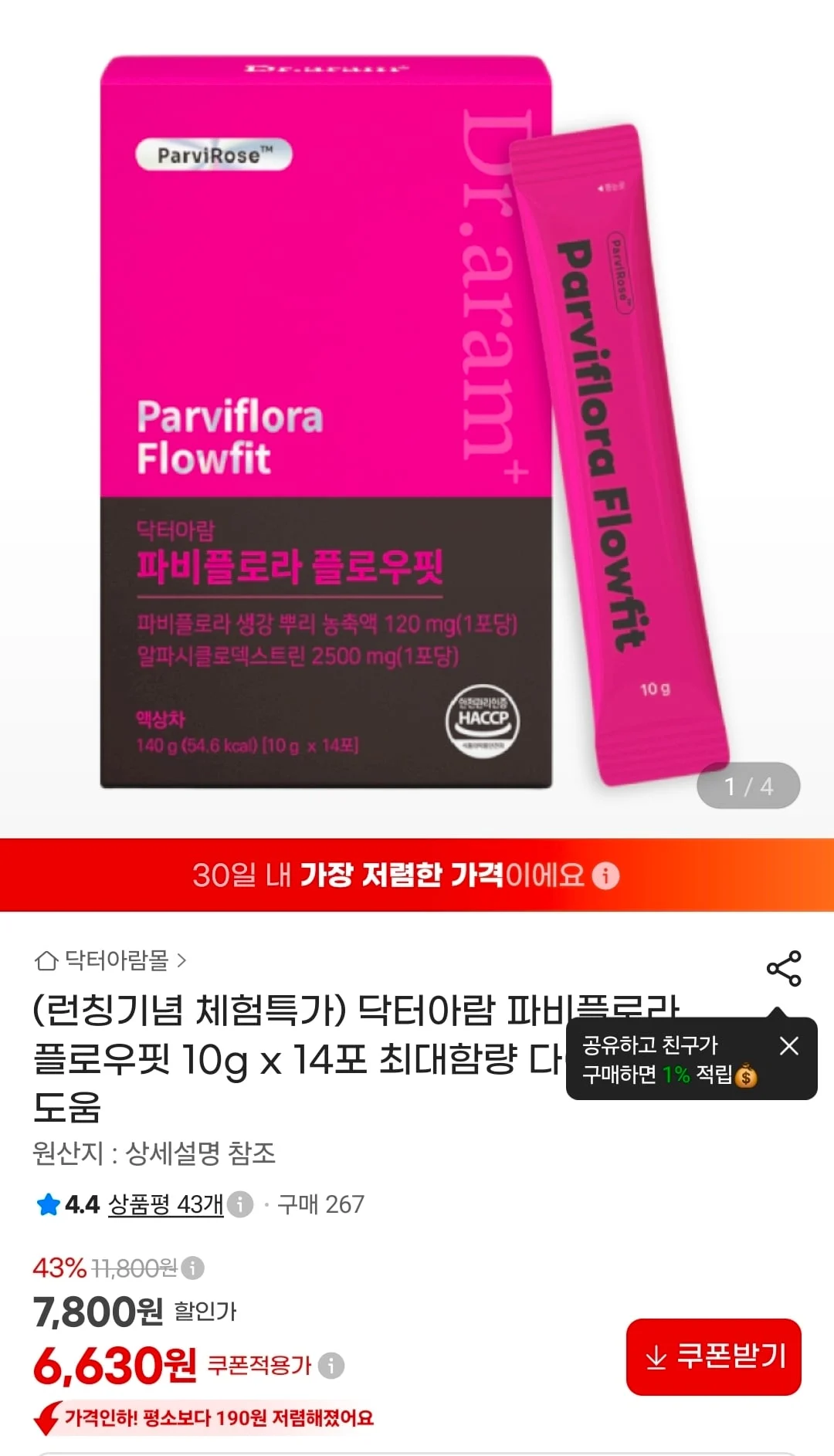 파비플로라 플로우핏 알파CD 10g 14포