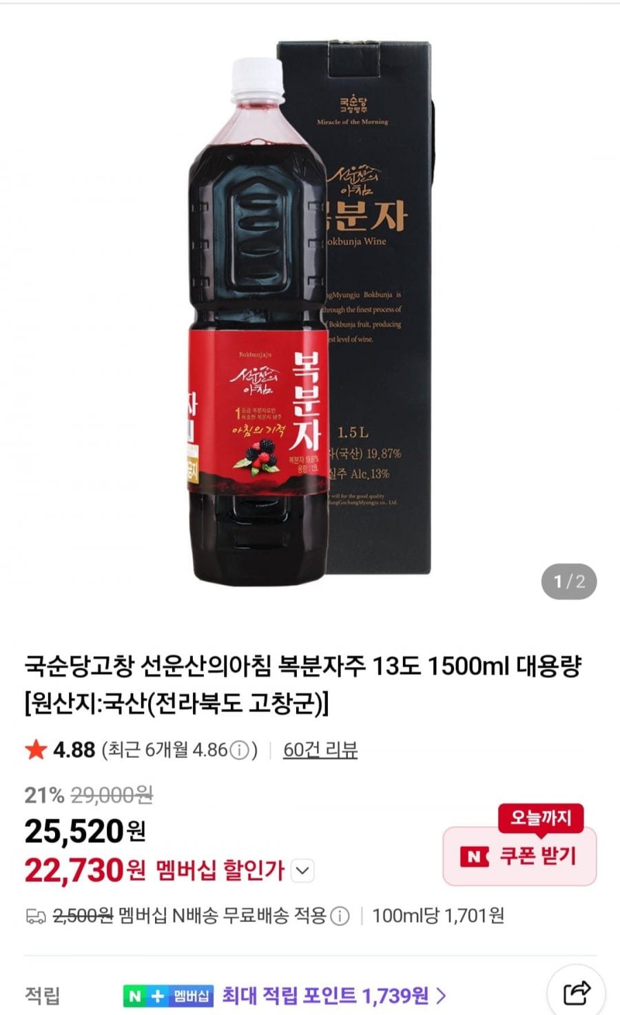 대용량복분자주, 담금주강주, 한산소곡주