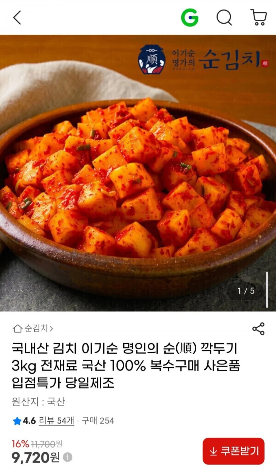 국내산 이기순 명인의 순 깍두기 3kg