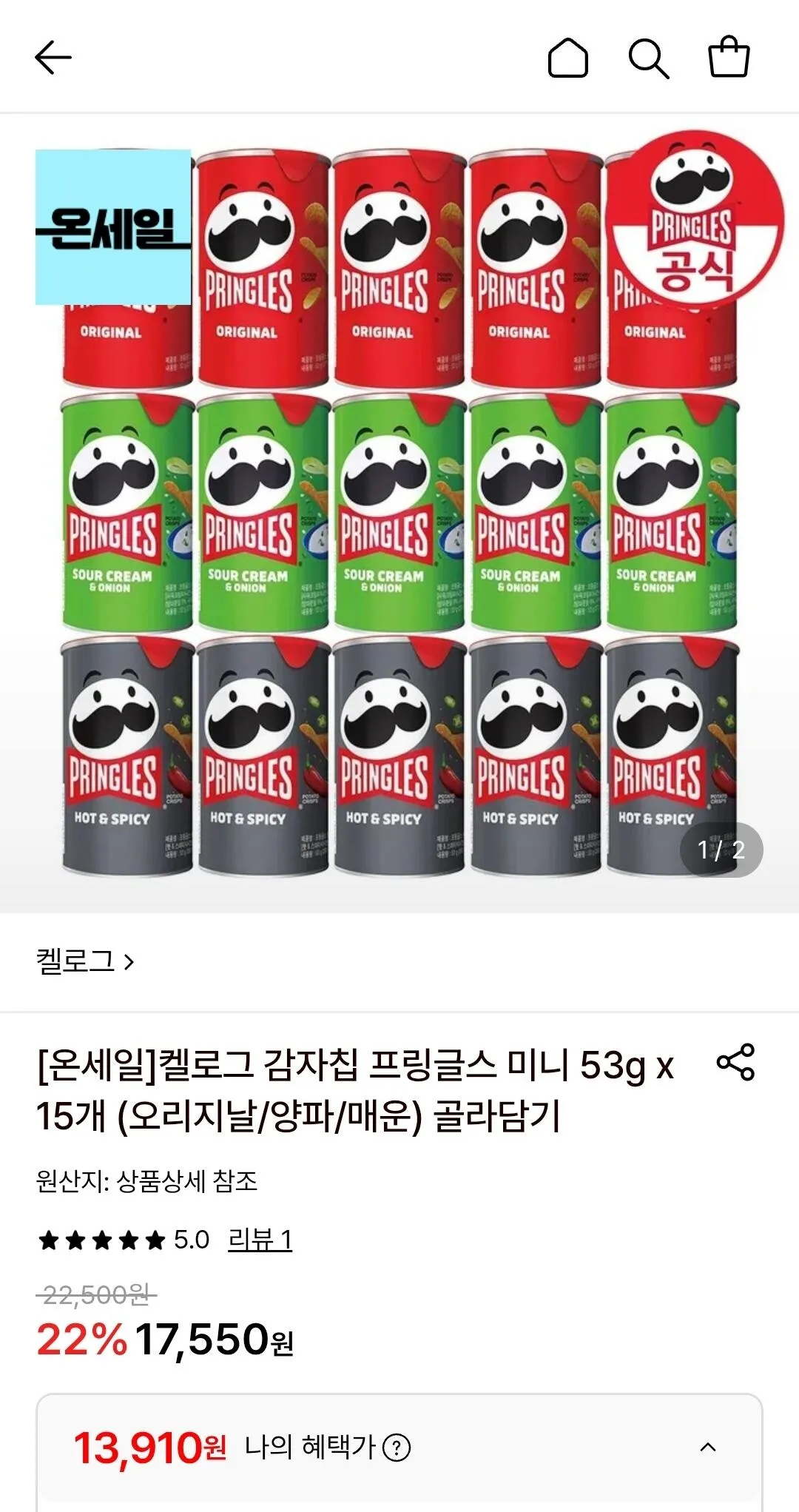 프링글스 미니 53g x 15개(오리지날/양파/매운 골라담기)