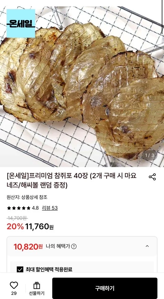 프리미엄 참쥐포 40장 (2개 구매 시 마요네즈/해씨볼 랜덤 증정)