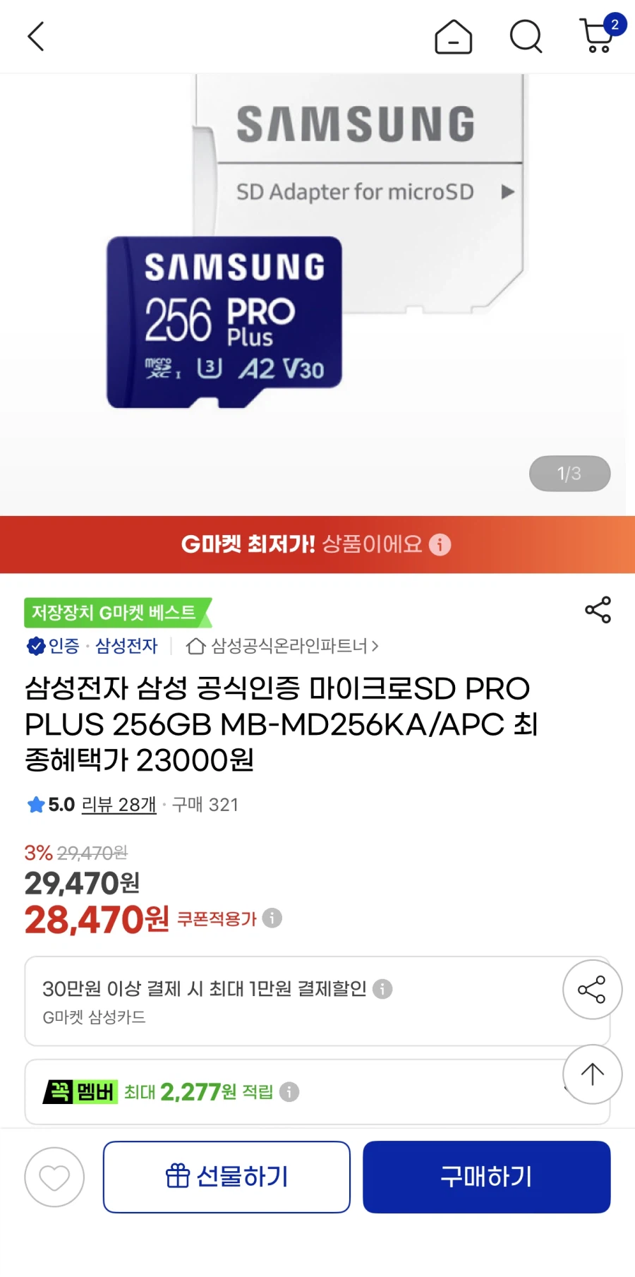 삼성 MicroSD PRO PLUS 256/512GB