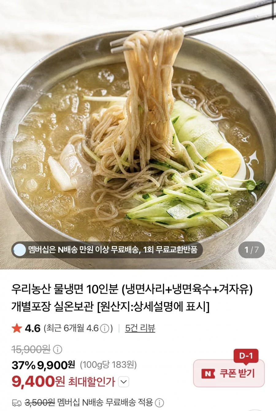 우리농산 물냉면 10인분 (냉면사리+냉면육수+겨자유) 개별포장