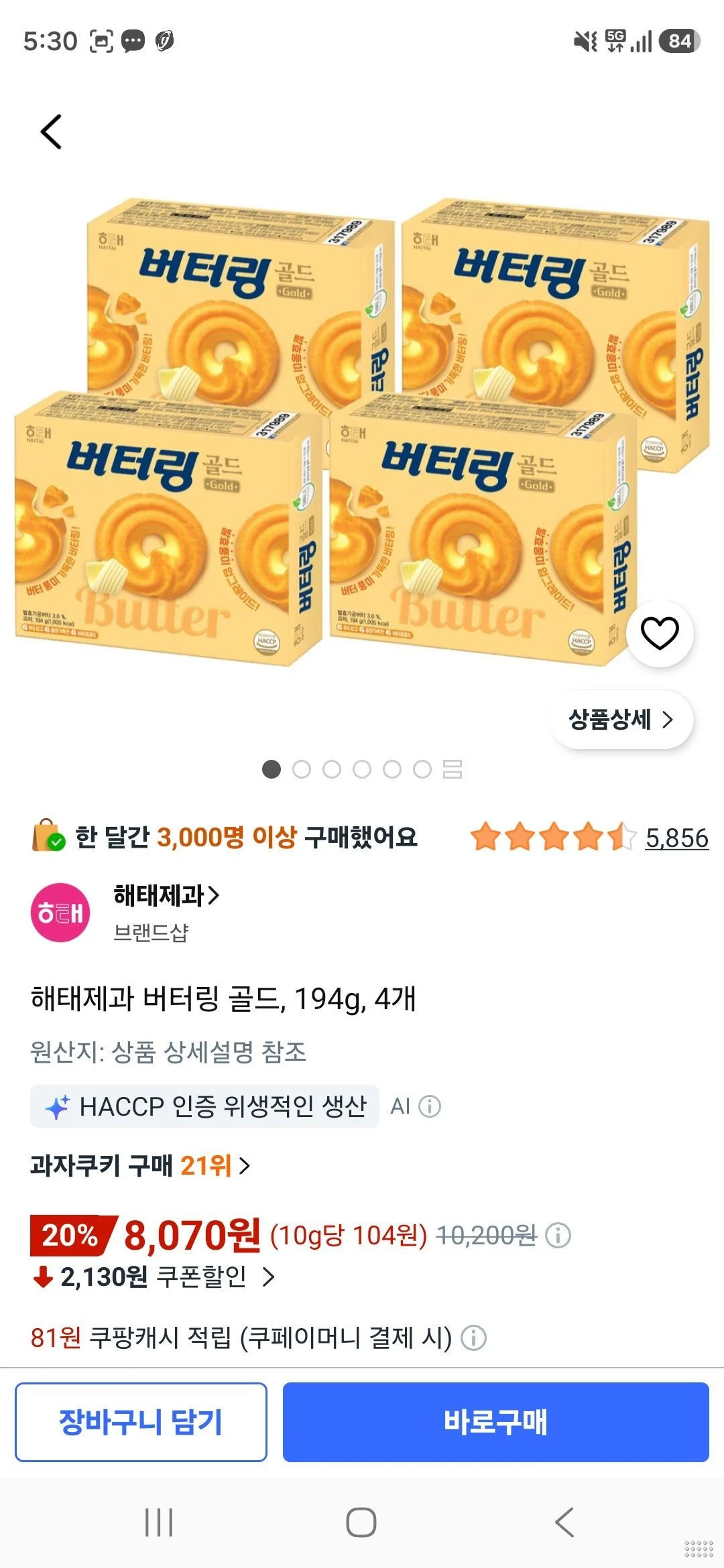 해태제과 버터링 골드, 194g, 4개